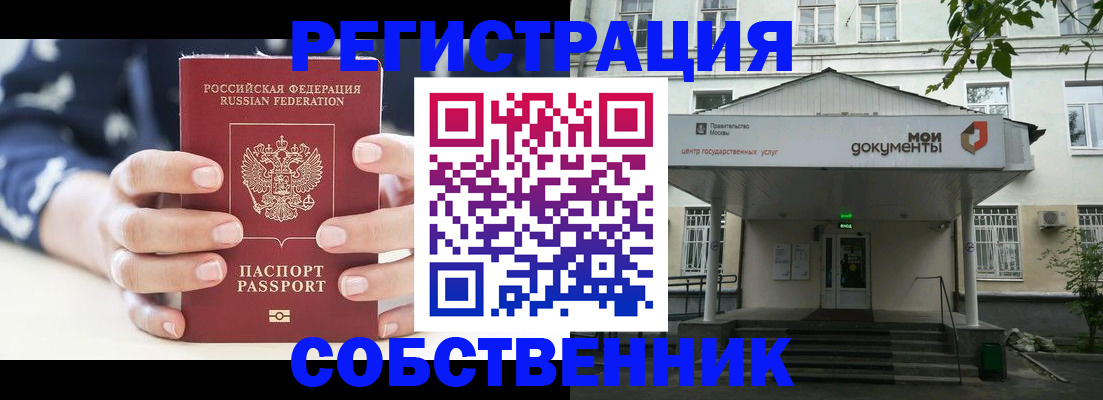 прописка для школы в Заринске