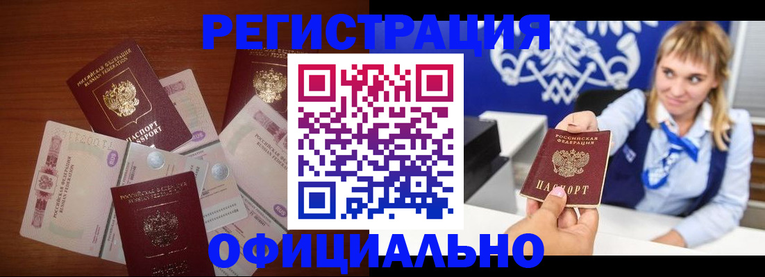 прописка для кредита в Заринске