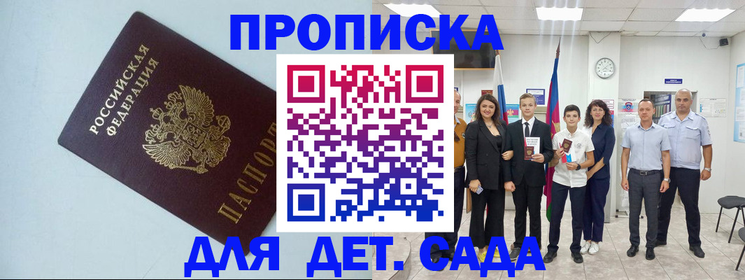 прописка законно в Заринске