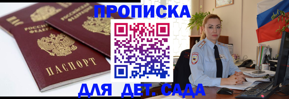 прописка штамп в Заринске